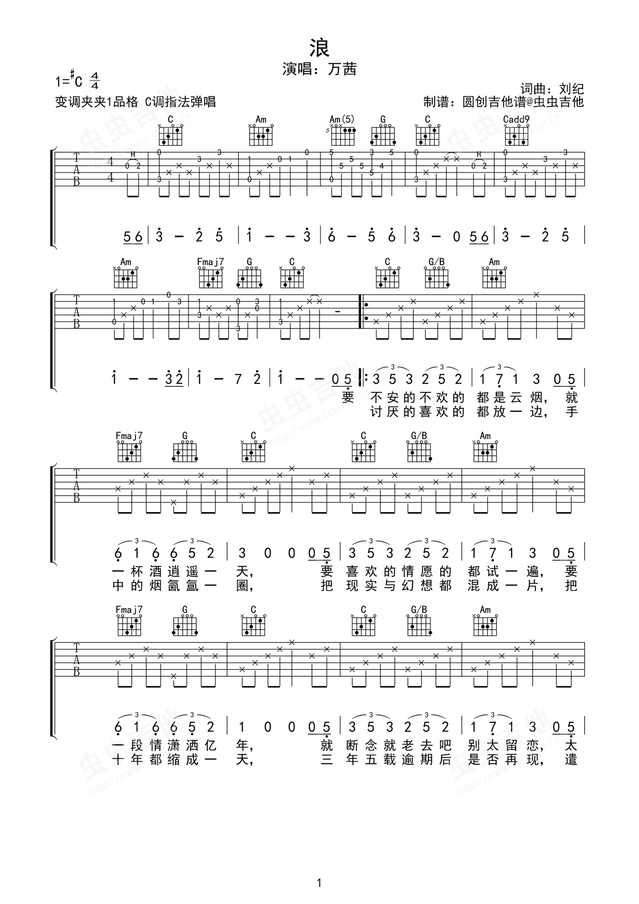 浪吉他谱-弹唱谱-c调-虫虫吉他