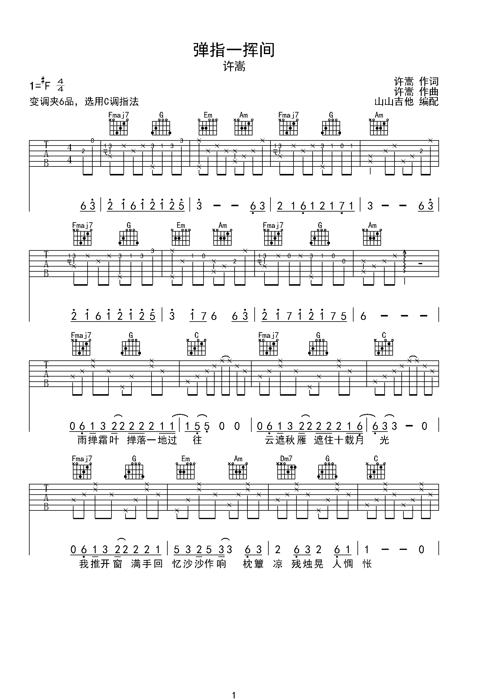 彈指一揮間許嵩合輯山山吉他編配