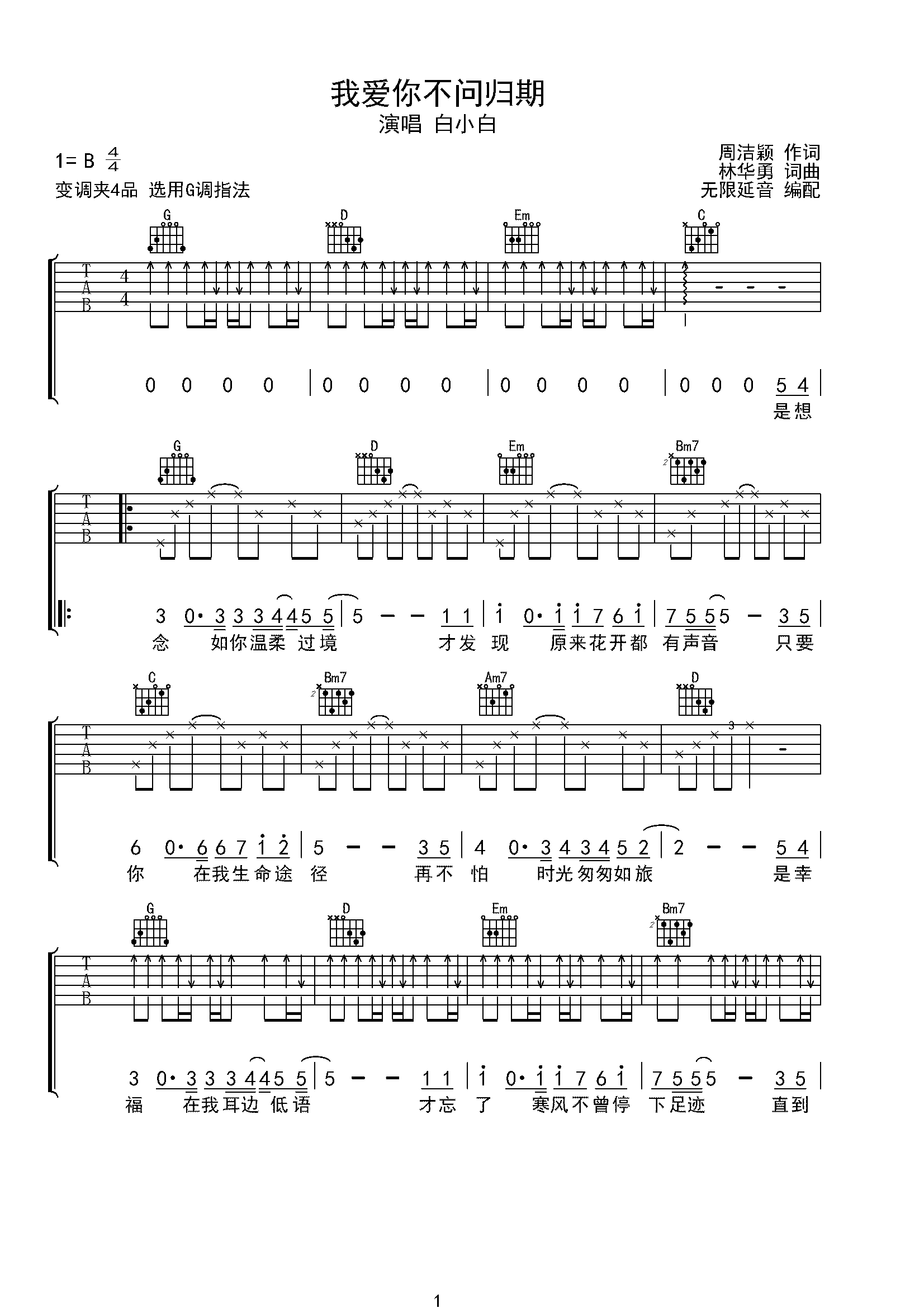 白小白 我爱你不问归期 吉他谱 G调指法 虫虫吉他 Ccguitar Cn