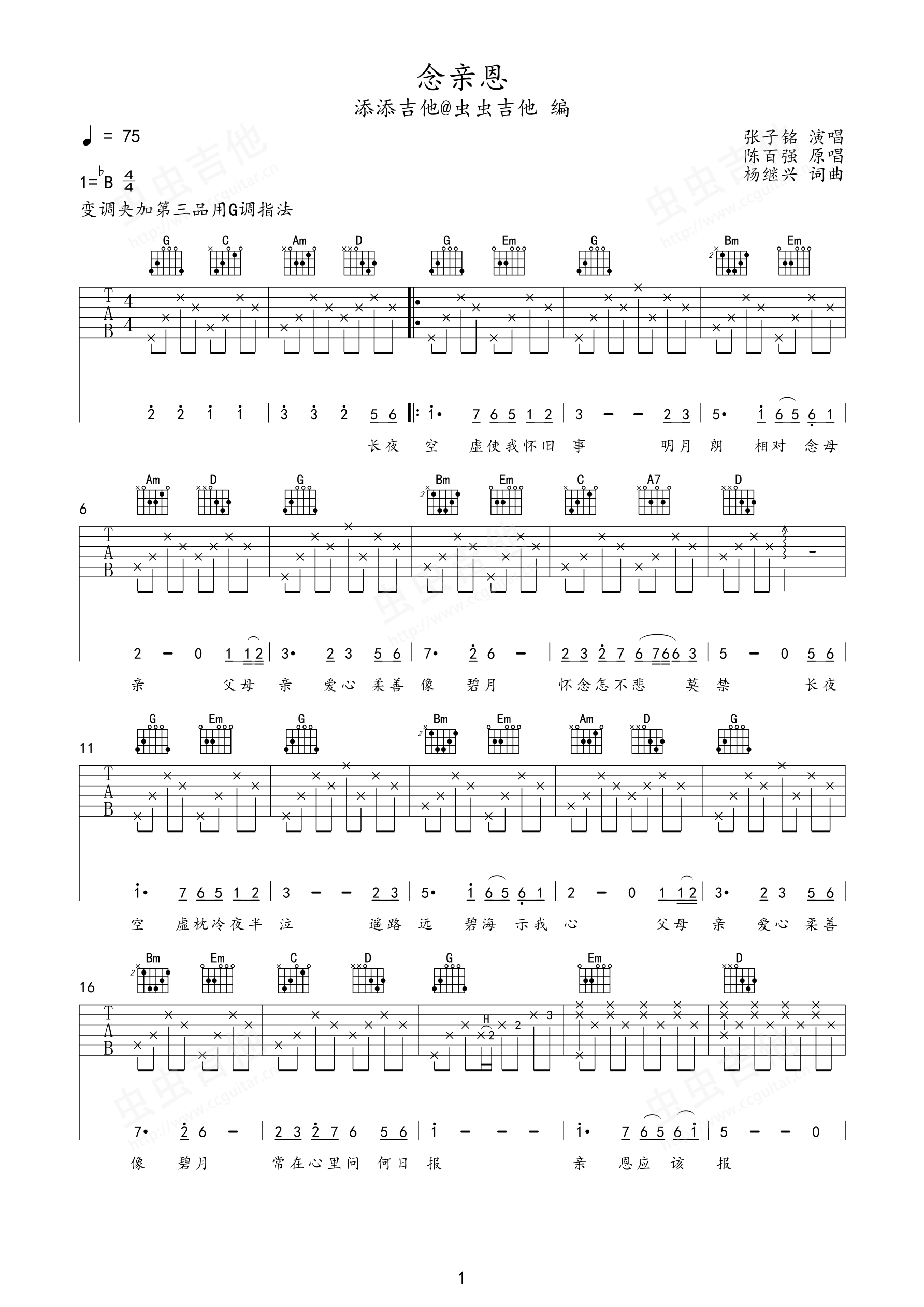 念亲恩吉他谱g调图片