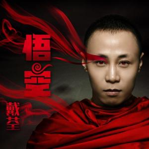 悟空-钢琴谱