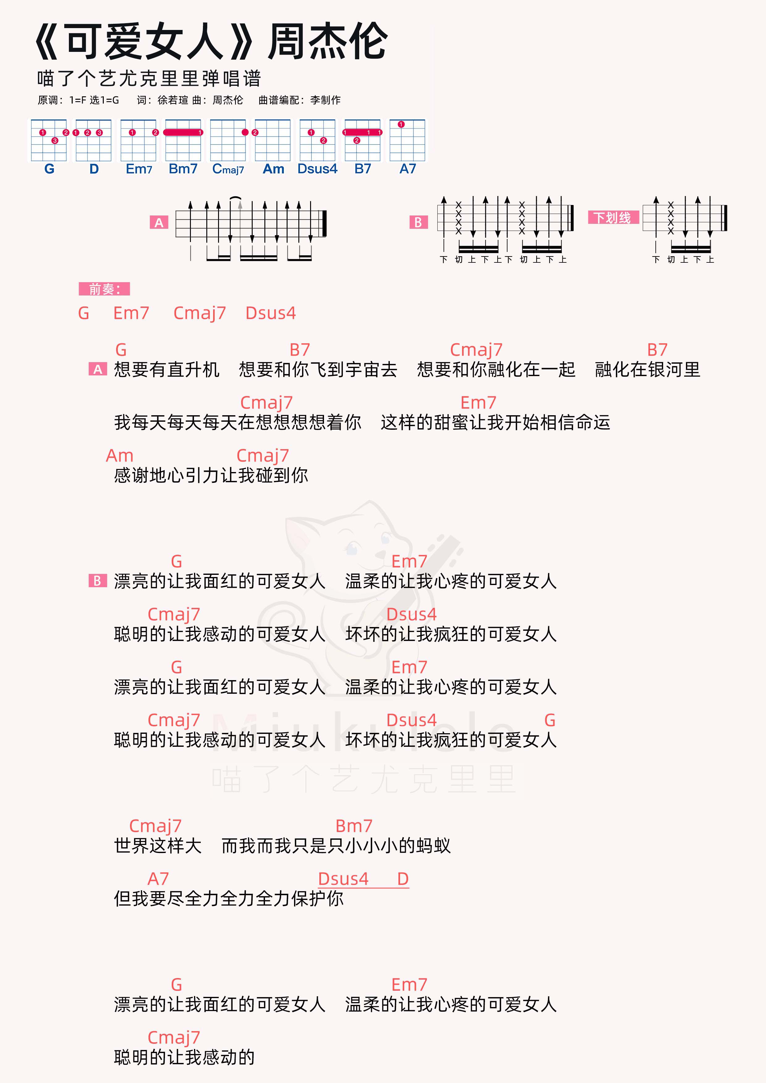 可爱女人简谱-虫虫乐谱