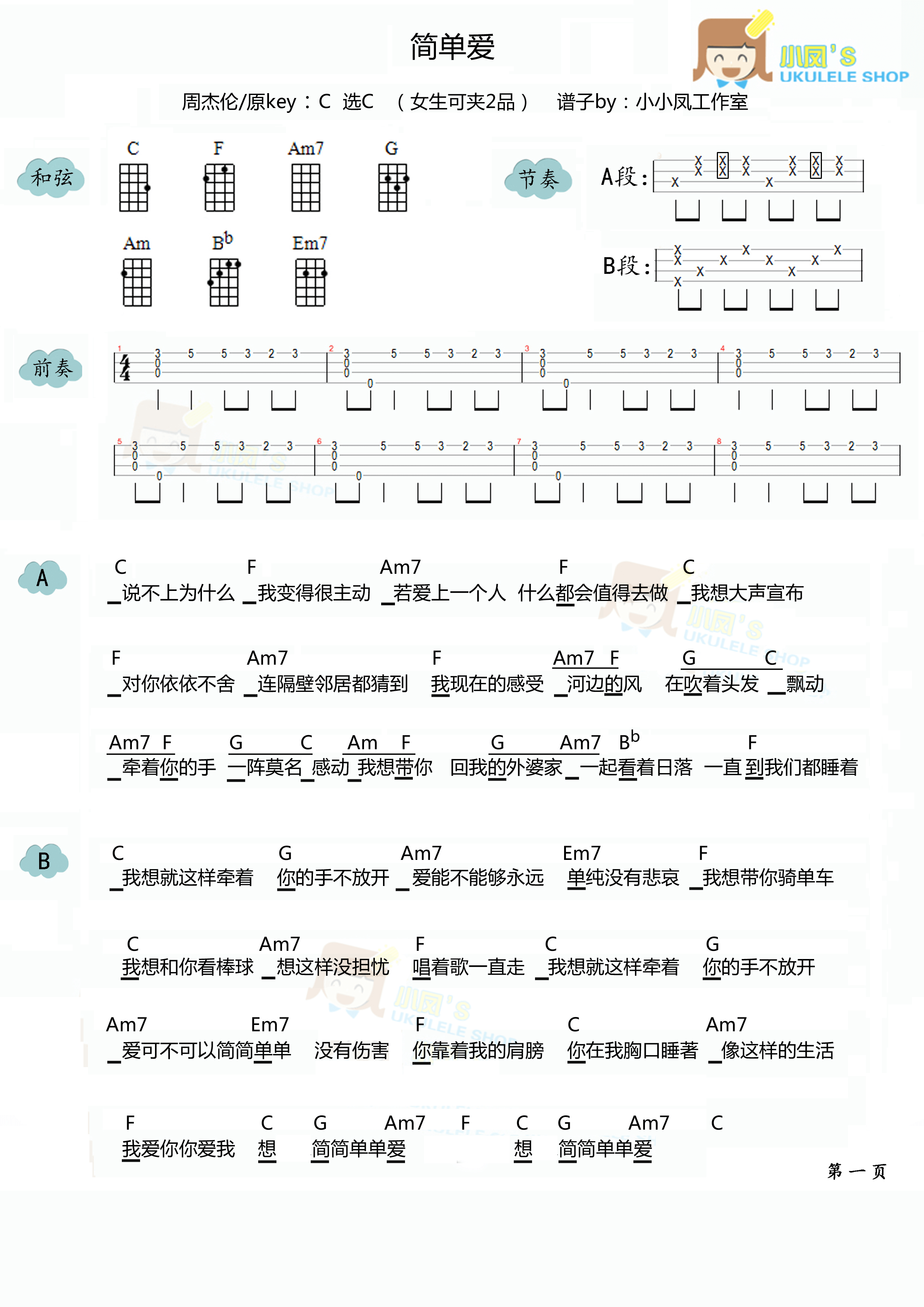 简单爱简谱-虫虫乐谱