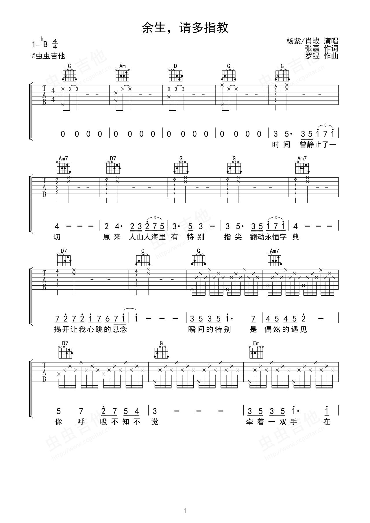 余生，请多指教吉他谱-弹唱谱-bb调-虫虫吉他