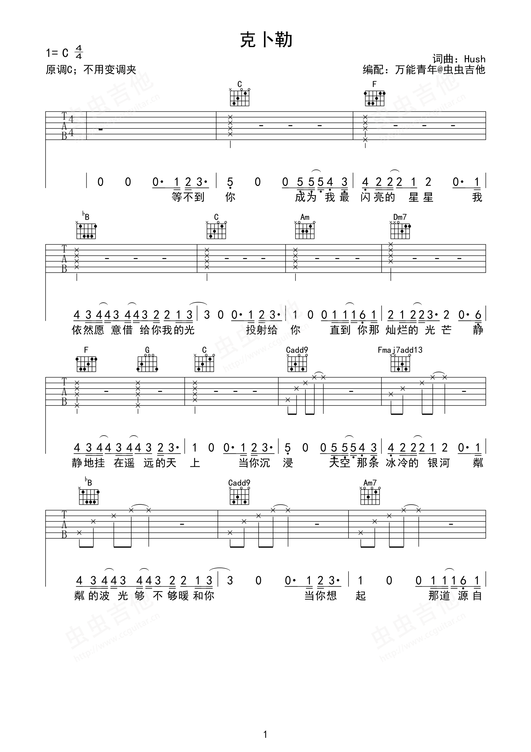 吉他简谱《克卜勒》简单版C调和弦谱(弹唱谱) - 原调C调吉他谱 - 吉他简谱