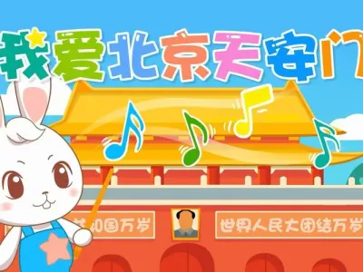 我爱北京天安门(古筝版2)-钢琴谱