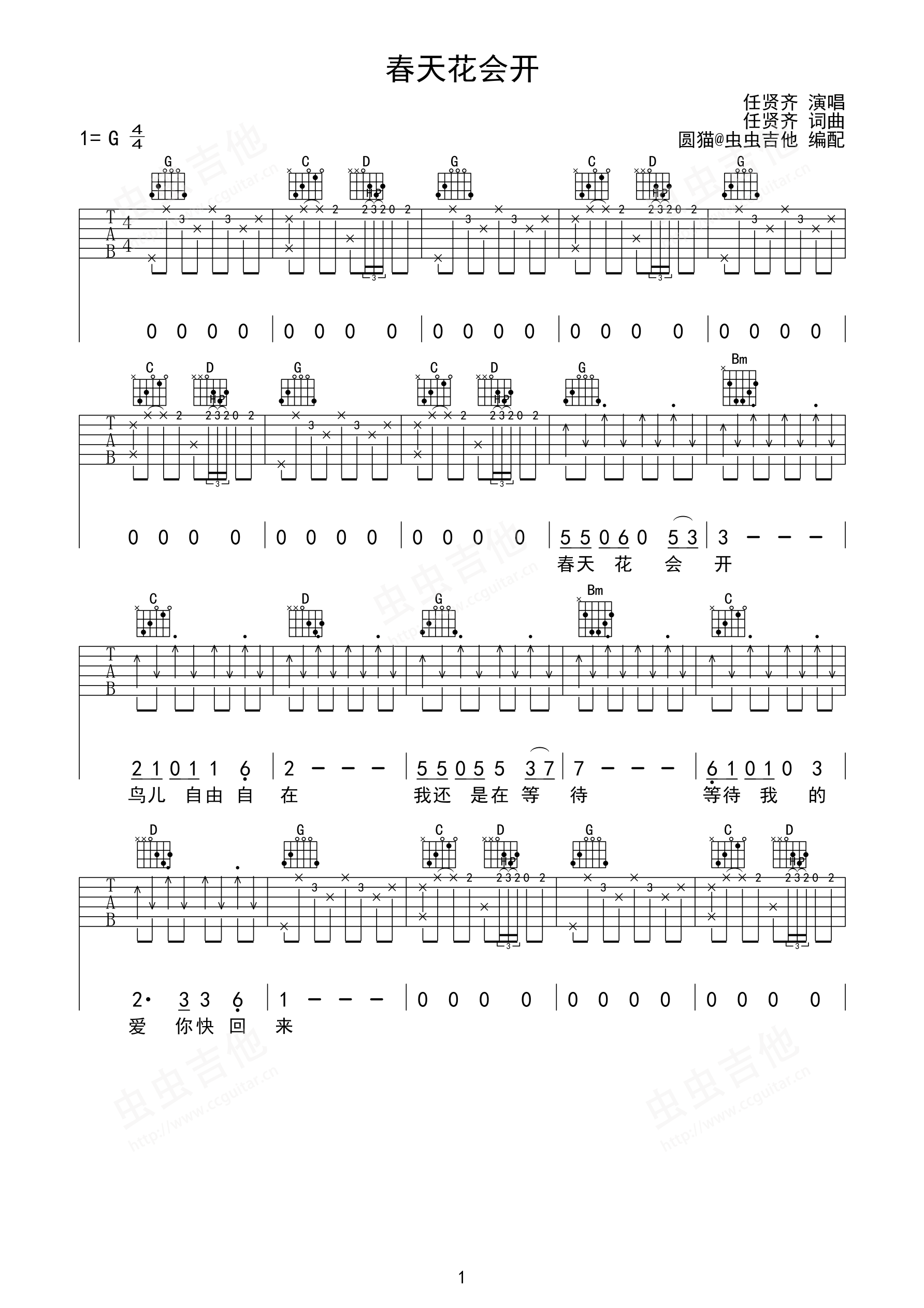 春天花会开g调六线pdf谱吉他谱
