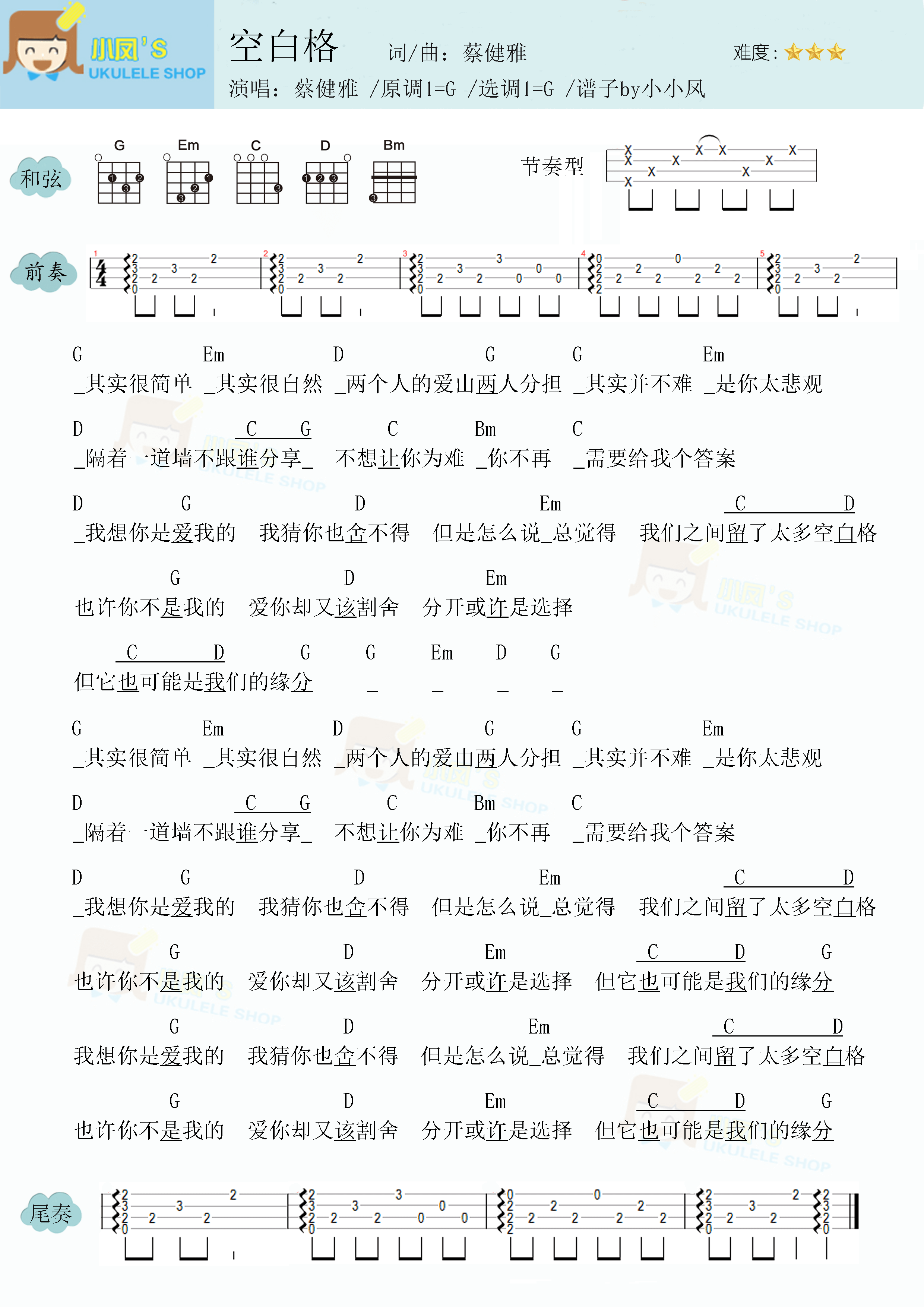 空白格尤克里里图片