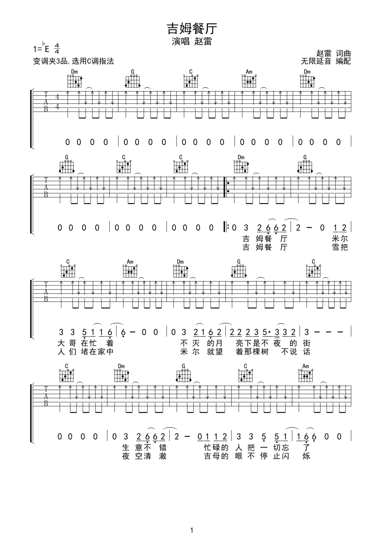 吉姆餐厅吉他谱-弹唱谱-eb调-虫虫吉他