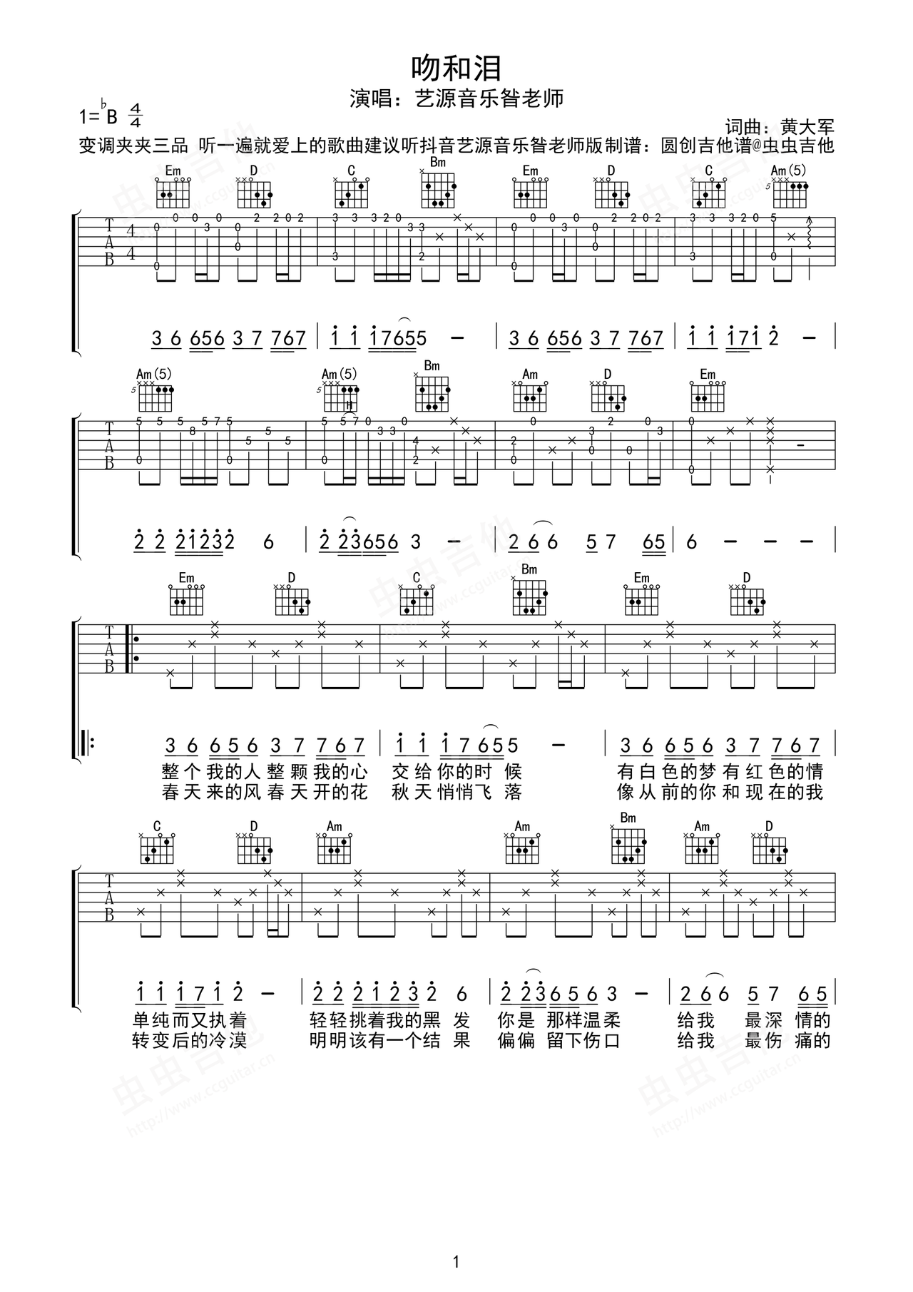 吻和泪吉他谱-弹唱谱-bb调-虫虫吉他