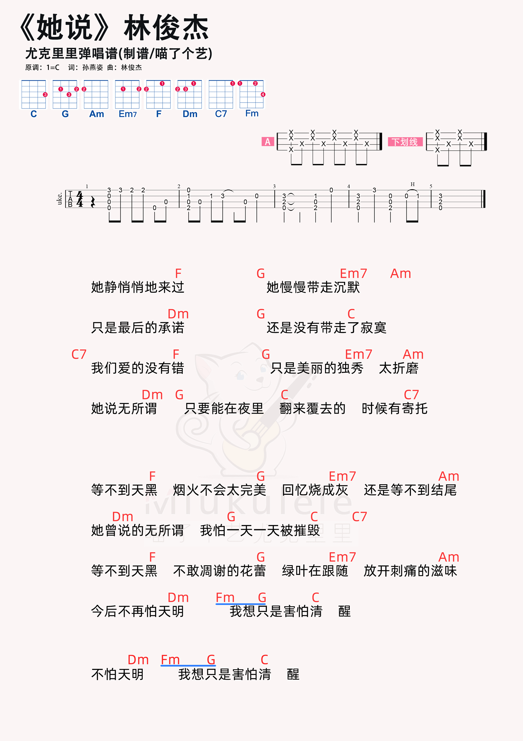 她说简谱-虫虫乐谱