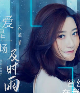 爱是一场及时雨-钢琴谱