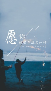 愿你被生活温柔以待-钢琴谱