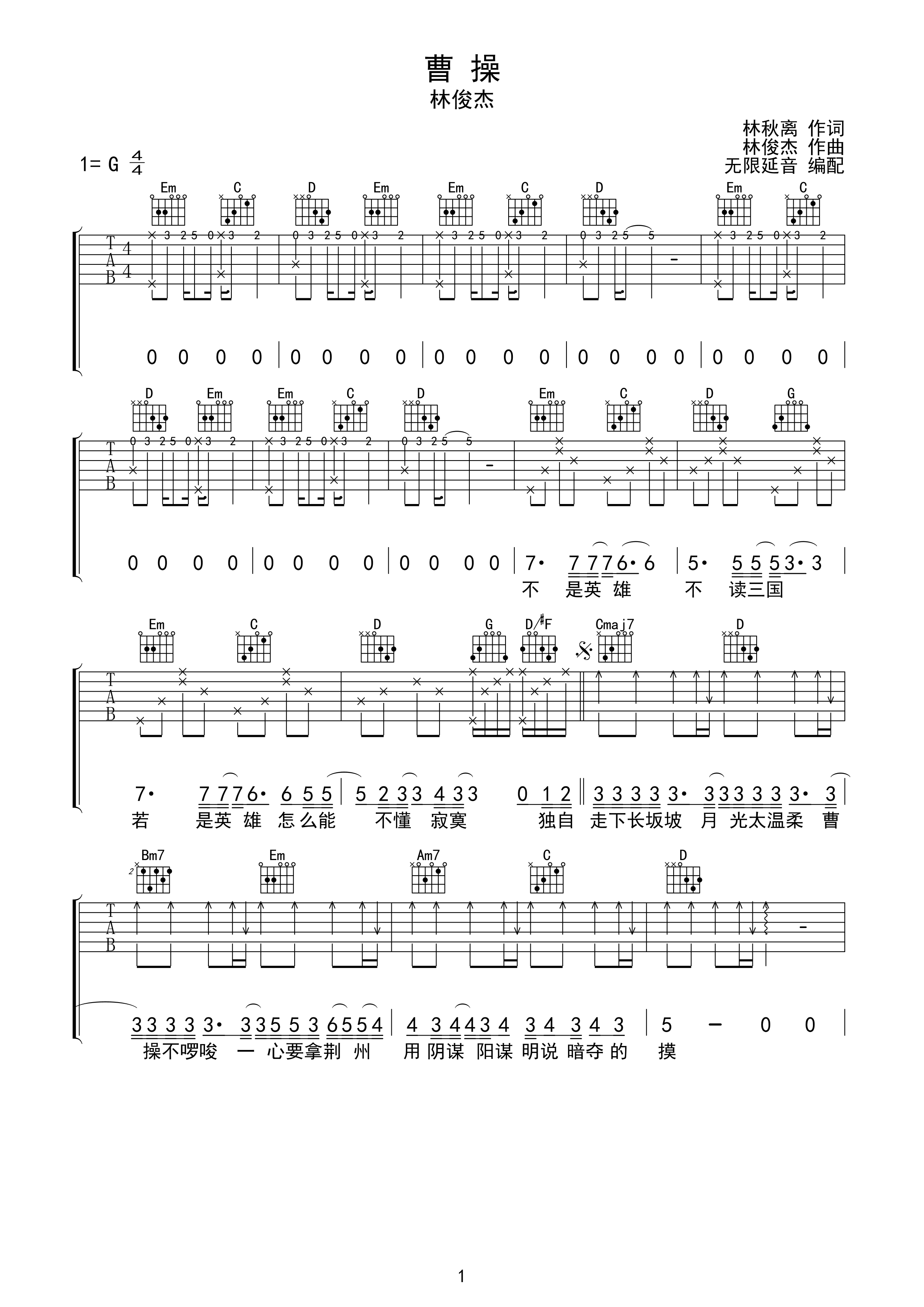 林俊杰 曹操 吉他谱 g调指法