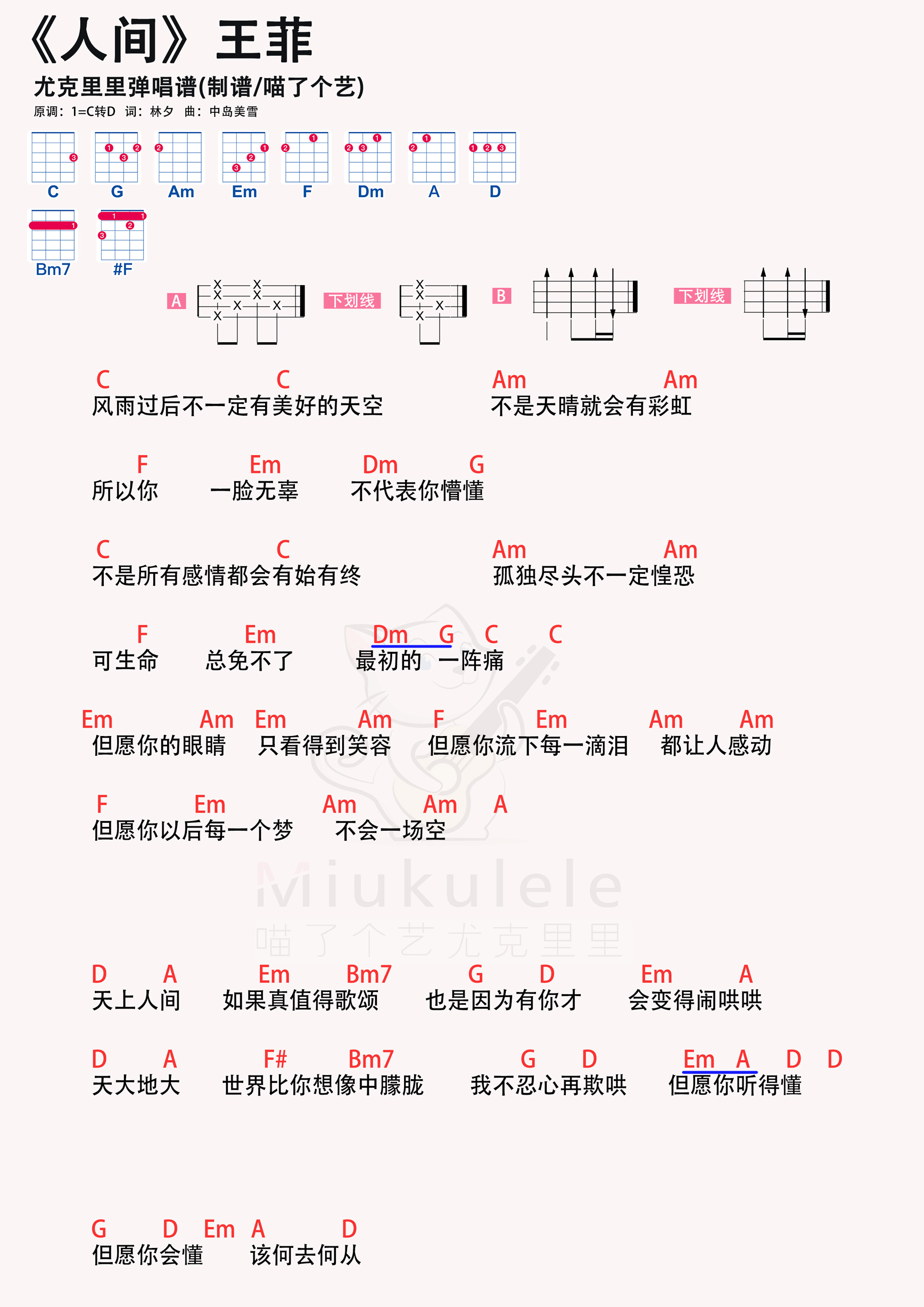 十年人间尤克里里谱图片