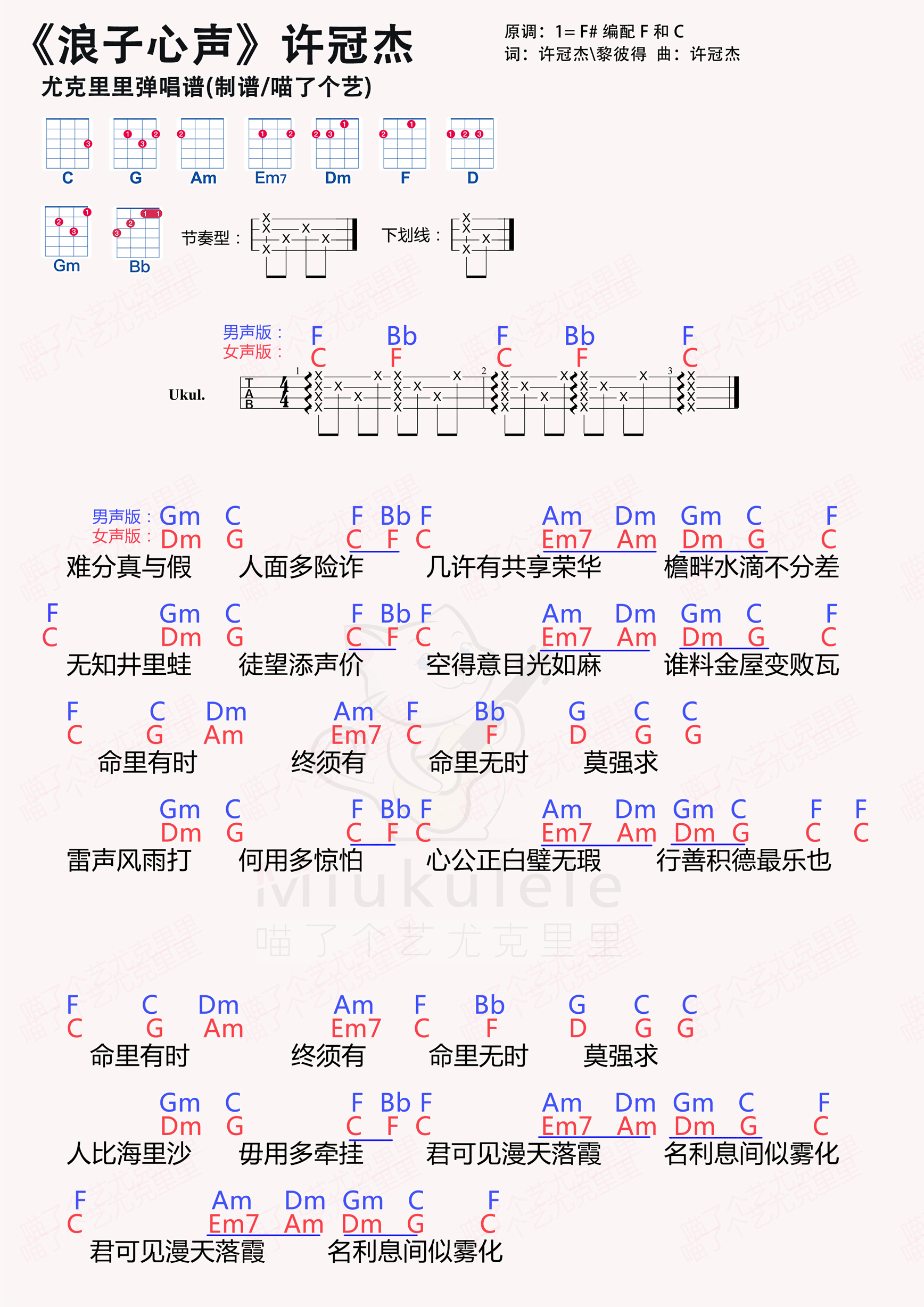 许冠杰浪子心声尤克里里谱