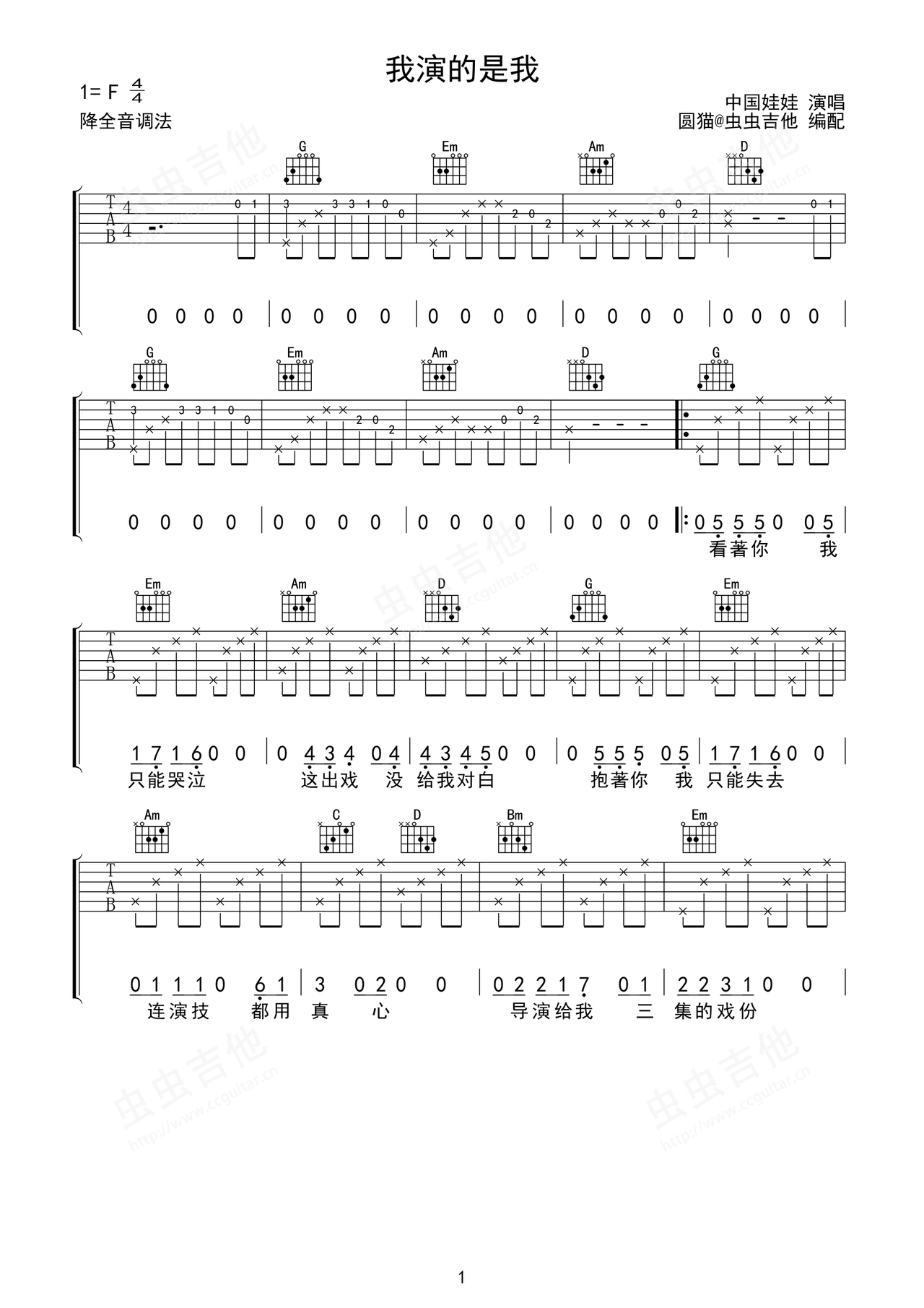 我演的是我吉他谱-弹唱谱-f调-虫虫吉他