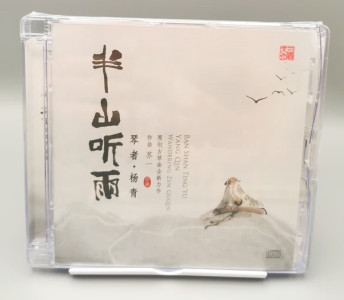半山听雨(萨克斯版)-钢琴谱