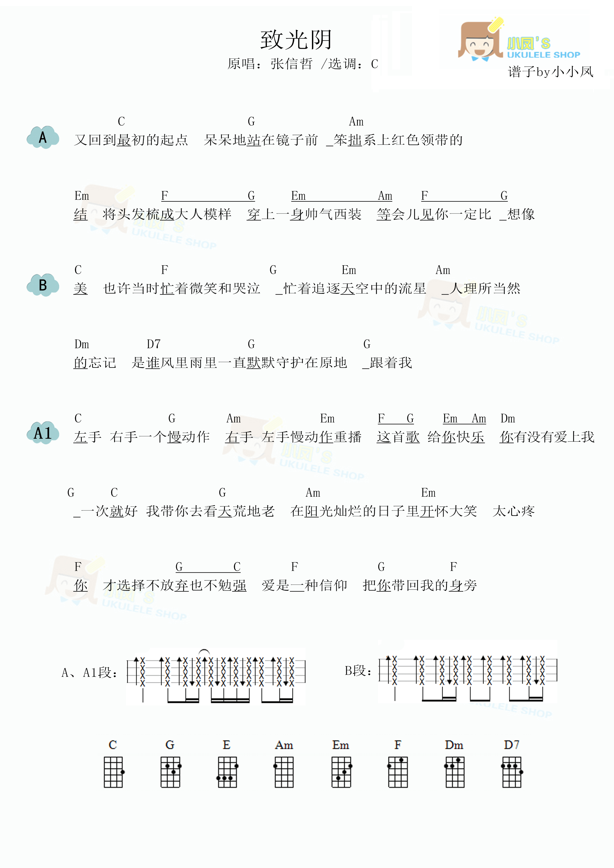 致光阴简谱-虫虫乐谱