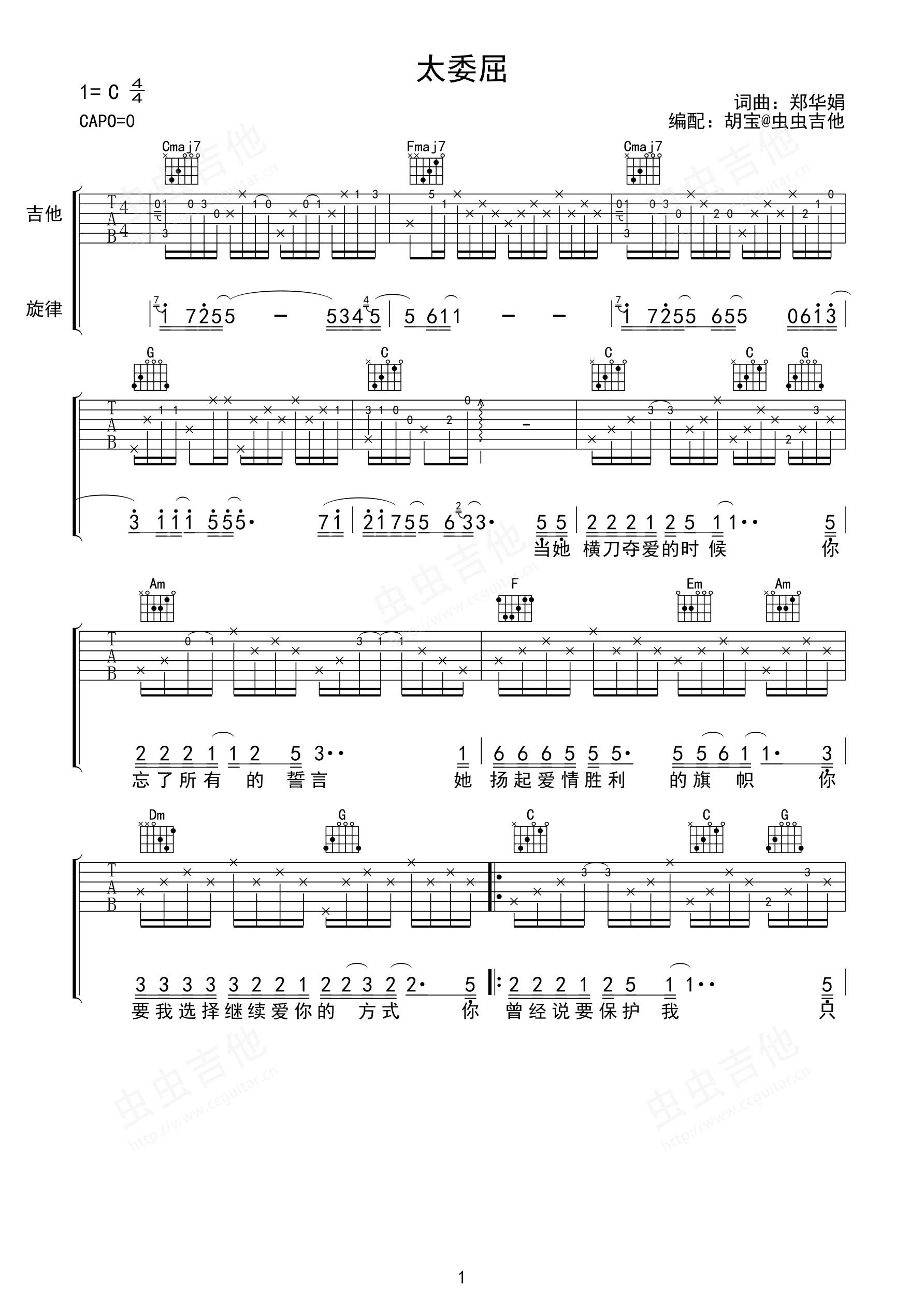 太委屈吉他谱c调图片