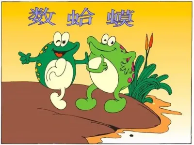 数蛤蟆(古筝版2)-钢琴谱