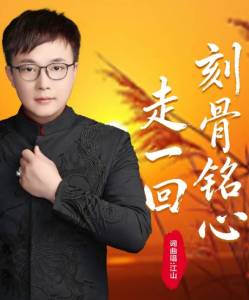 刻骨铭心走一回-钢琴谱
