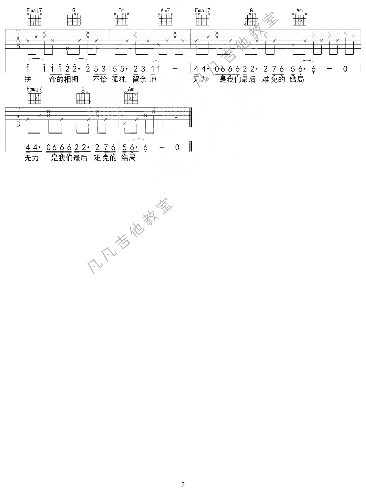 多想在平庸的生活拥抱你吉他谱-弹唱谱-c调-虫虫吉他