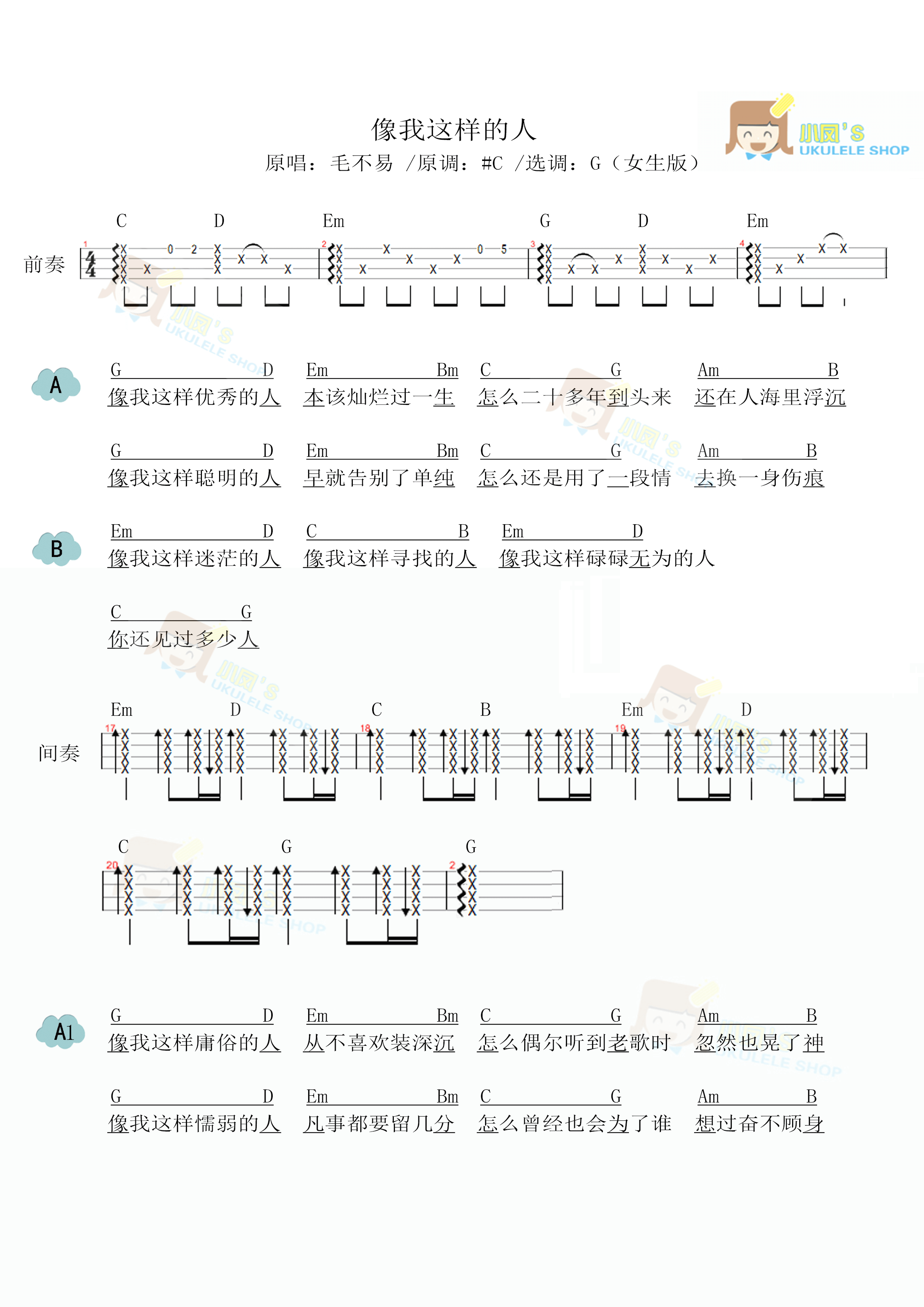 像我这样的人简谱-虫虫乐谱