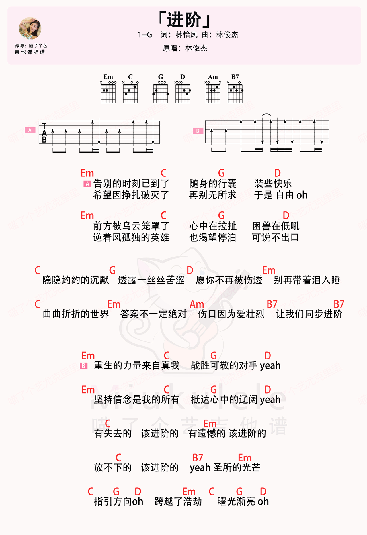 进阶吉他谱-弹唱谱-g调-虫虫吉他