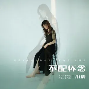 不配怀念(DJ版)-钢琴谱