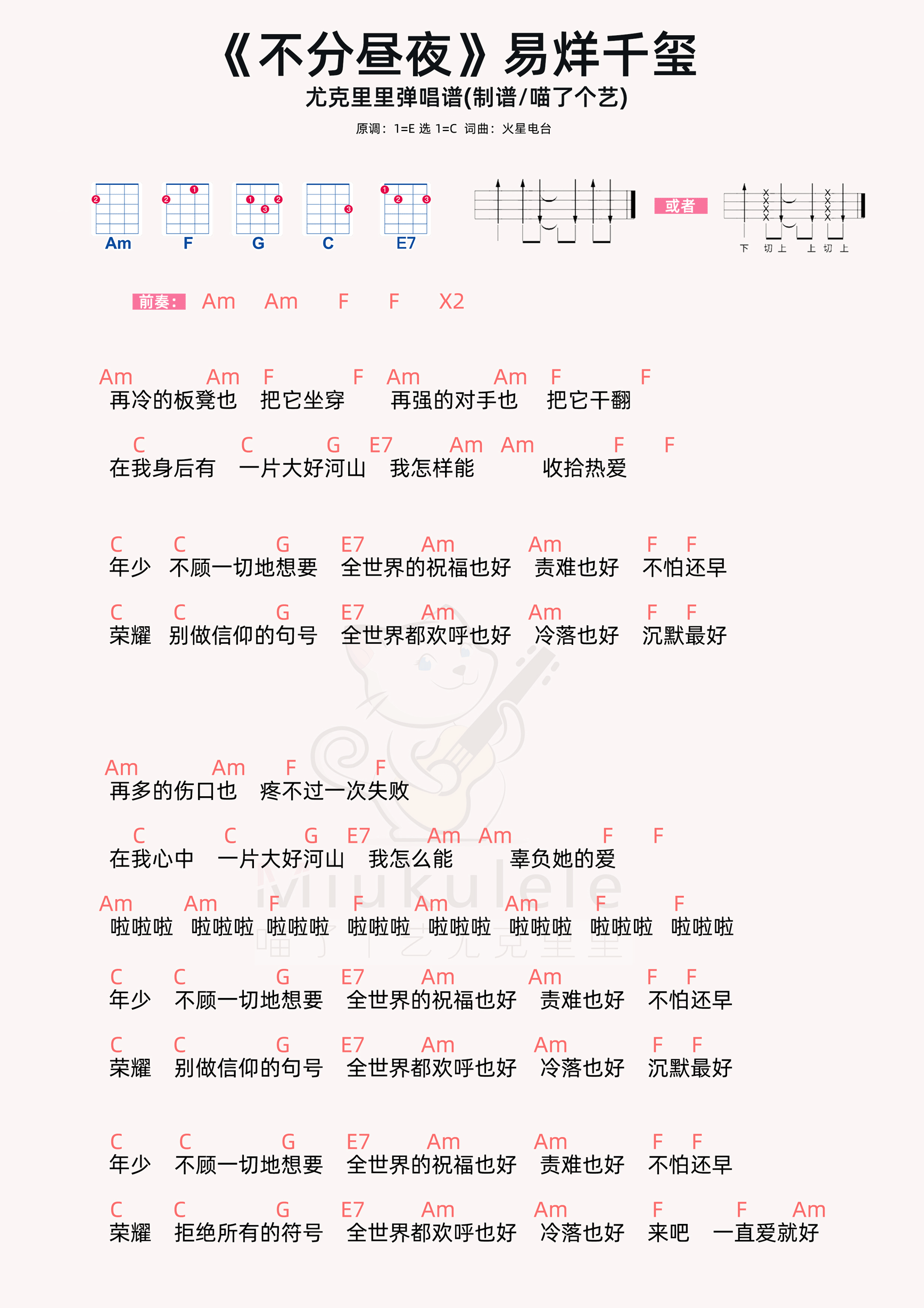 不分昼夜简谱-虫虫乐谱