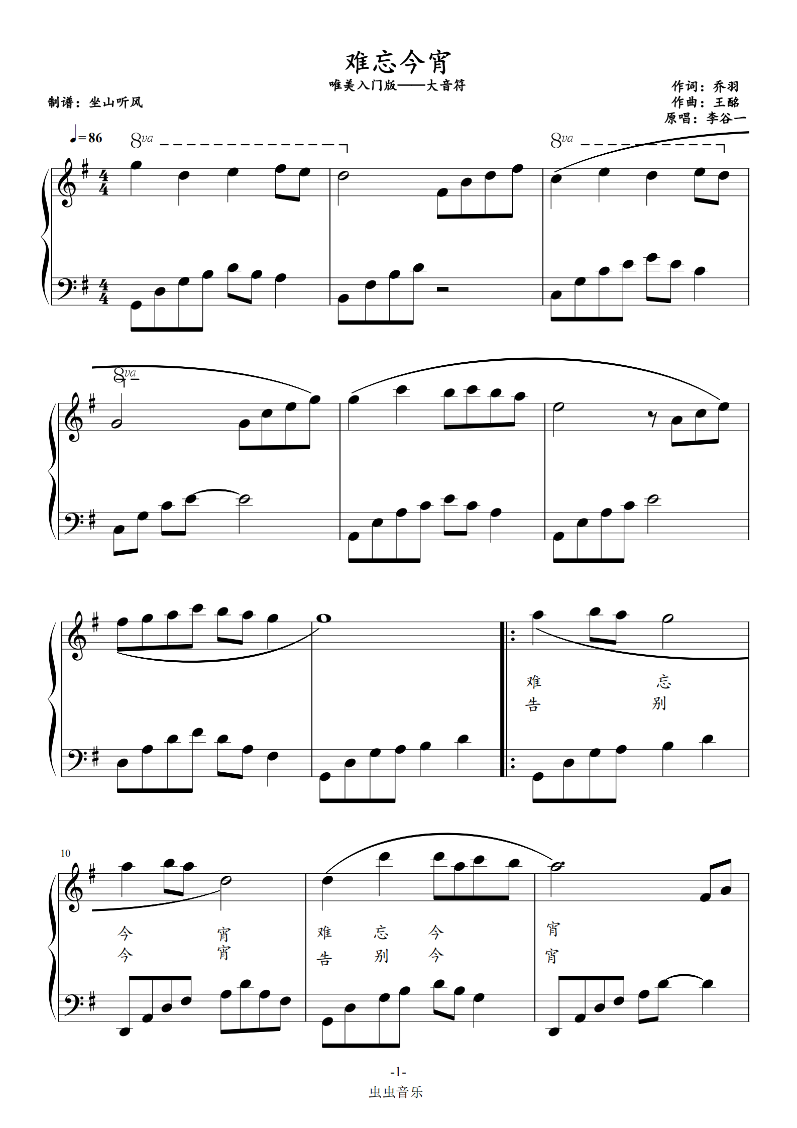 风山钢琴曲谱完整版图片