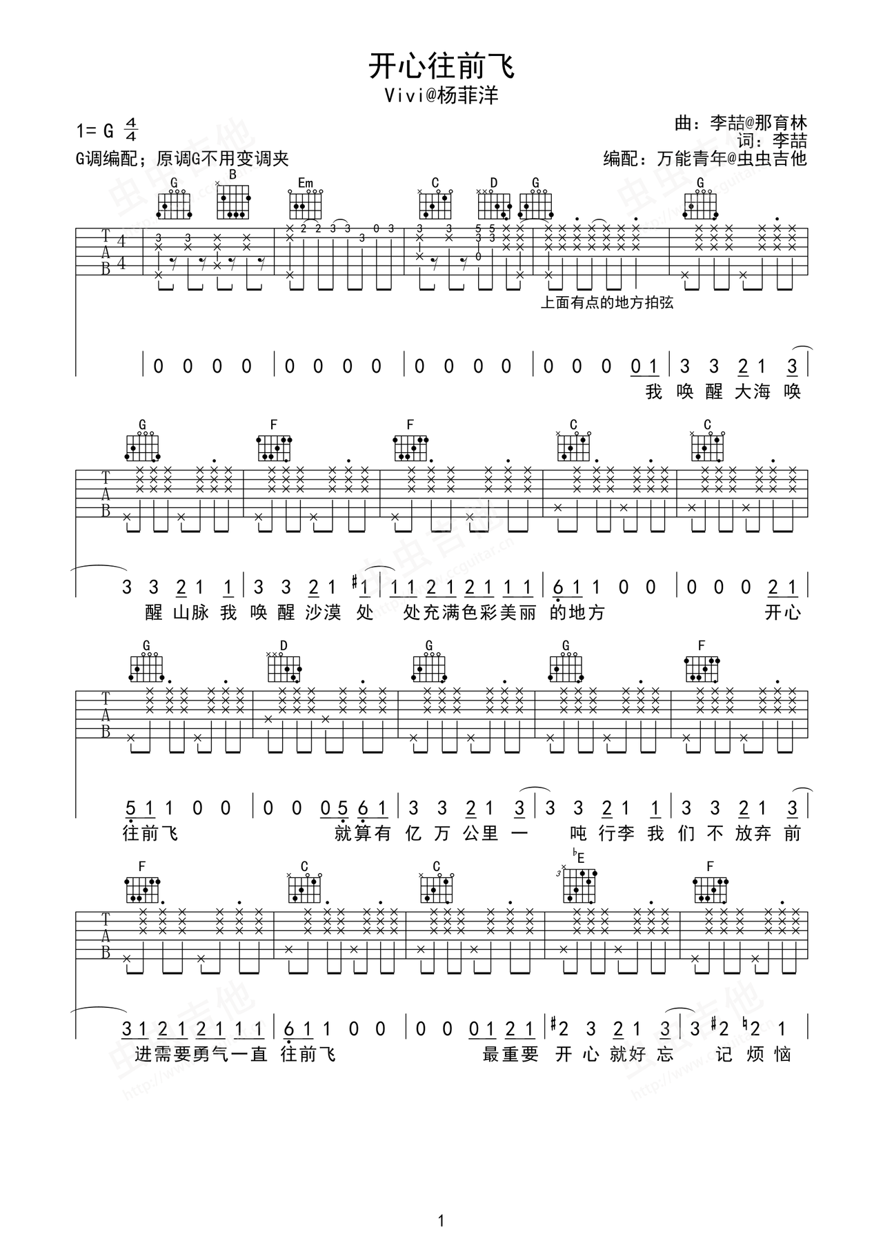 开心往前飞吉他谱-弹唱谱-g调-虫虫吉他