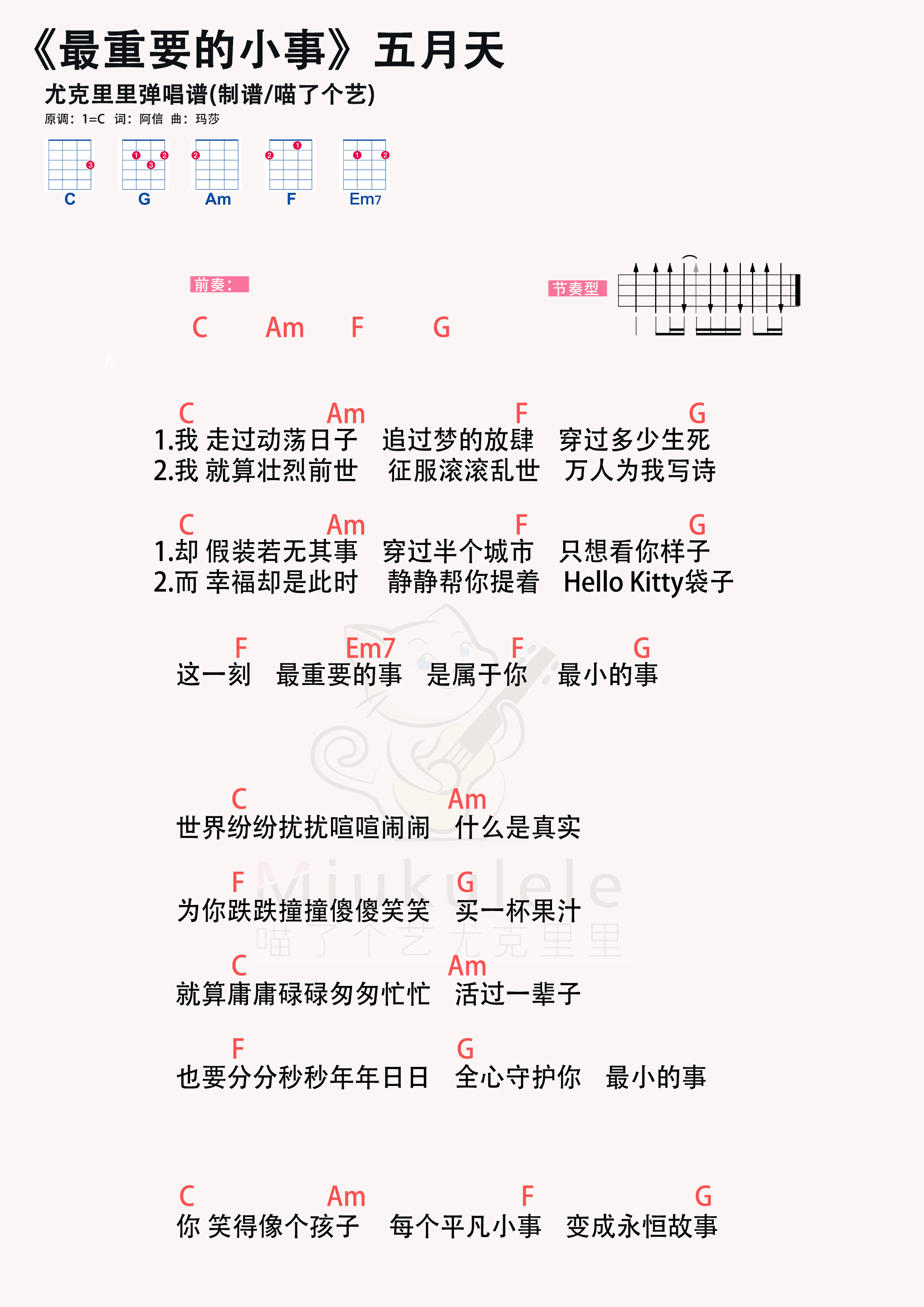 最重要的小事简谱-虫虫乐谱