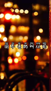 回不去的从前-钢琴谱