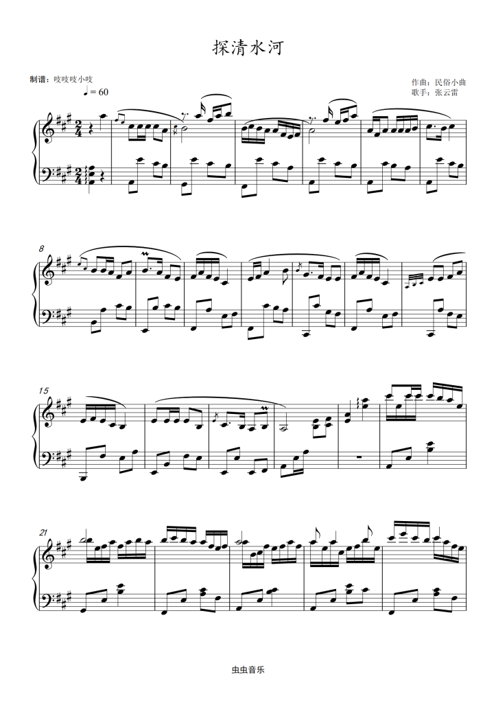 探清水河钢琴独奏