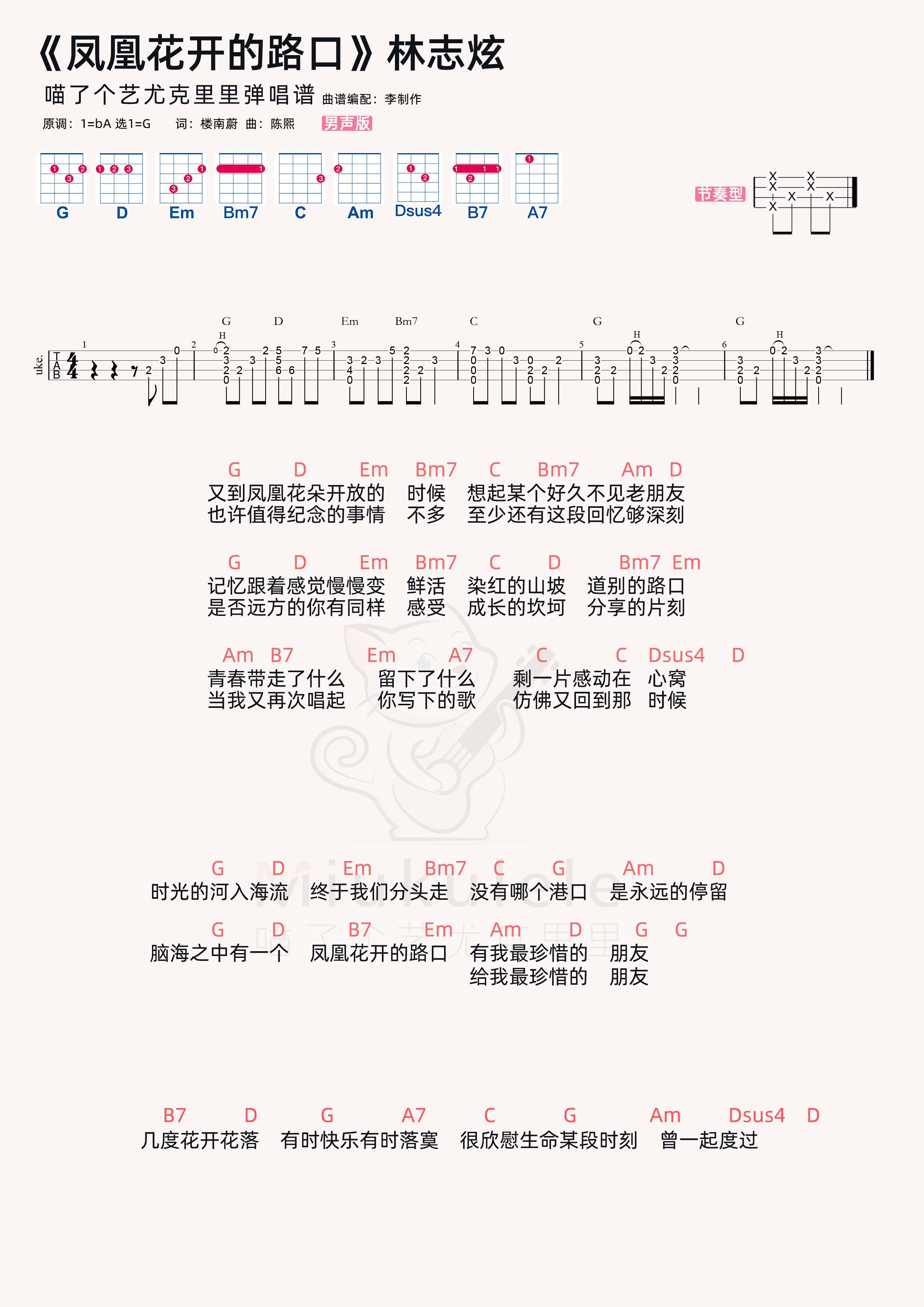 凤凰花开的路口简谱-虫虫乐谱