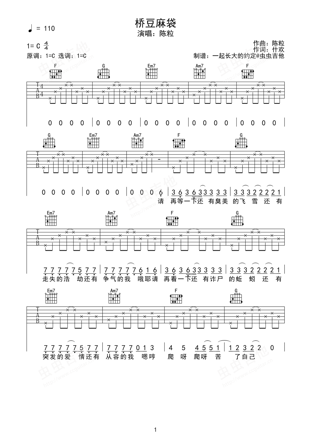桥豆麻袋吉他谱-弹唱谱-c调-虫虫吉他