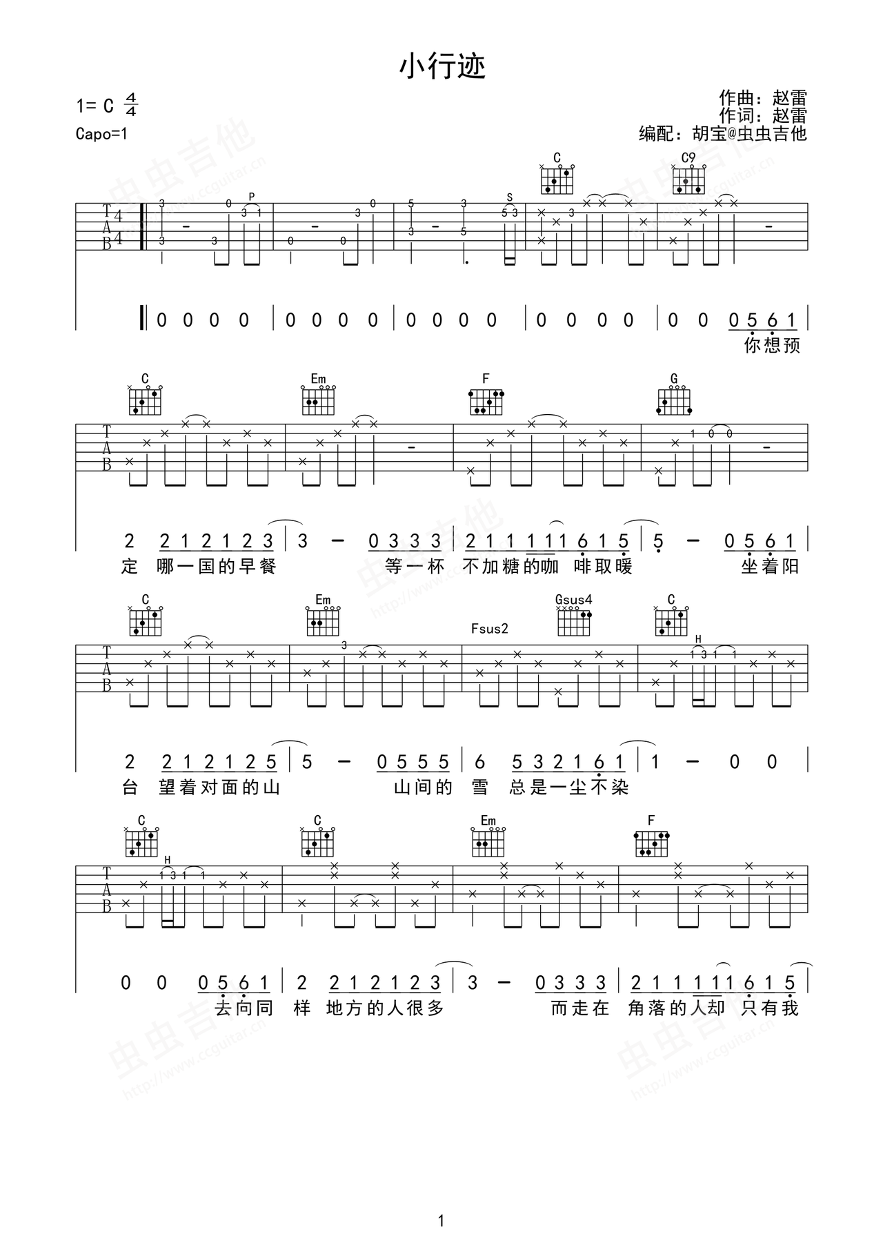 小行迹吉他谱-弹唱谱-c#/db-虫虫吉他