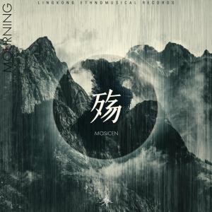 殇-钢琴谱