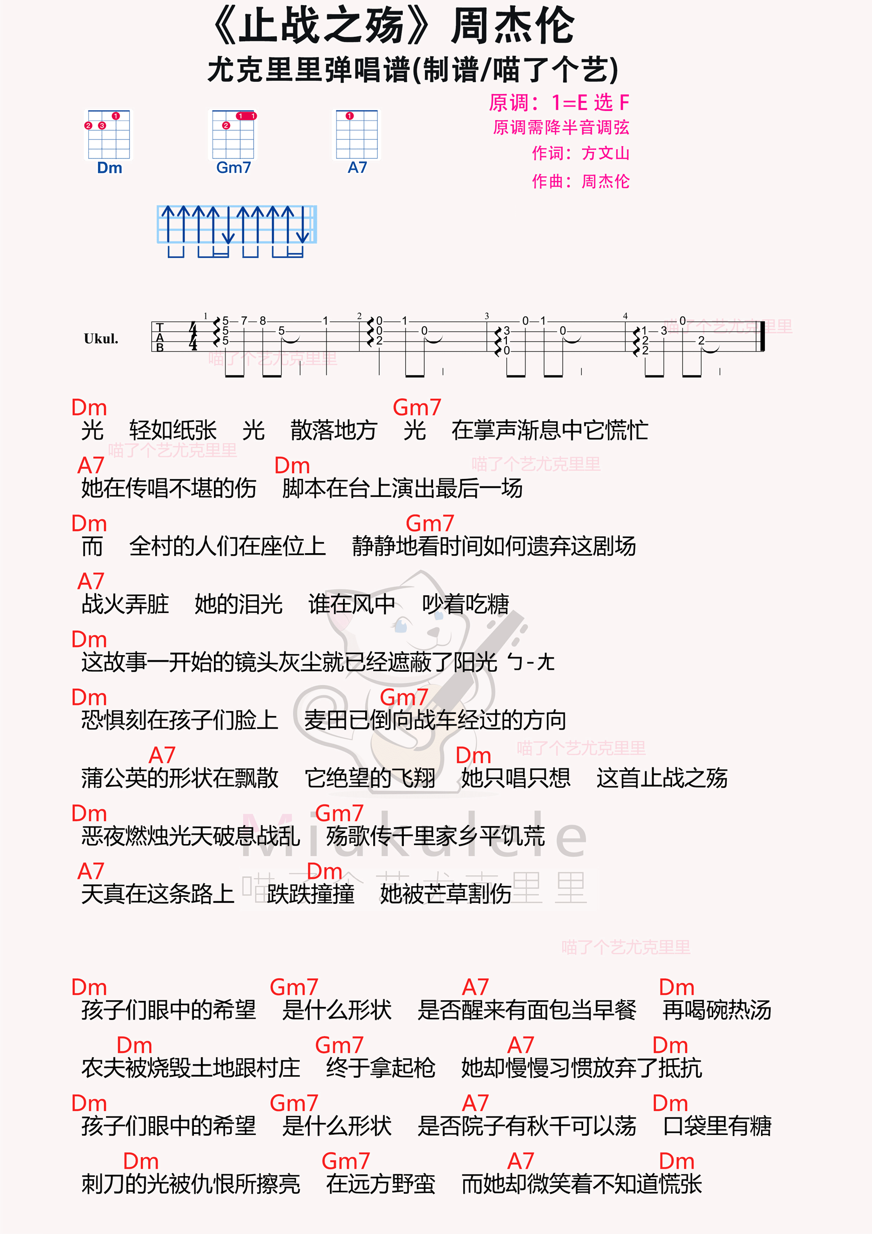 止战之殇简谱-虫虫乐谱