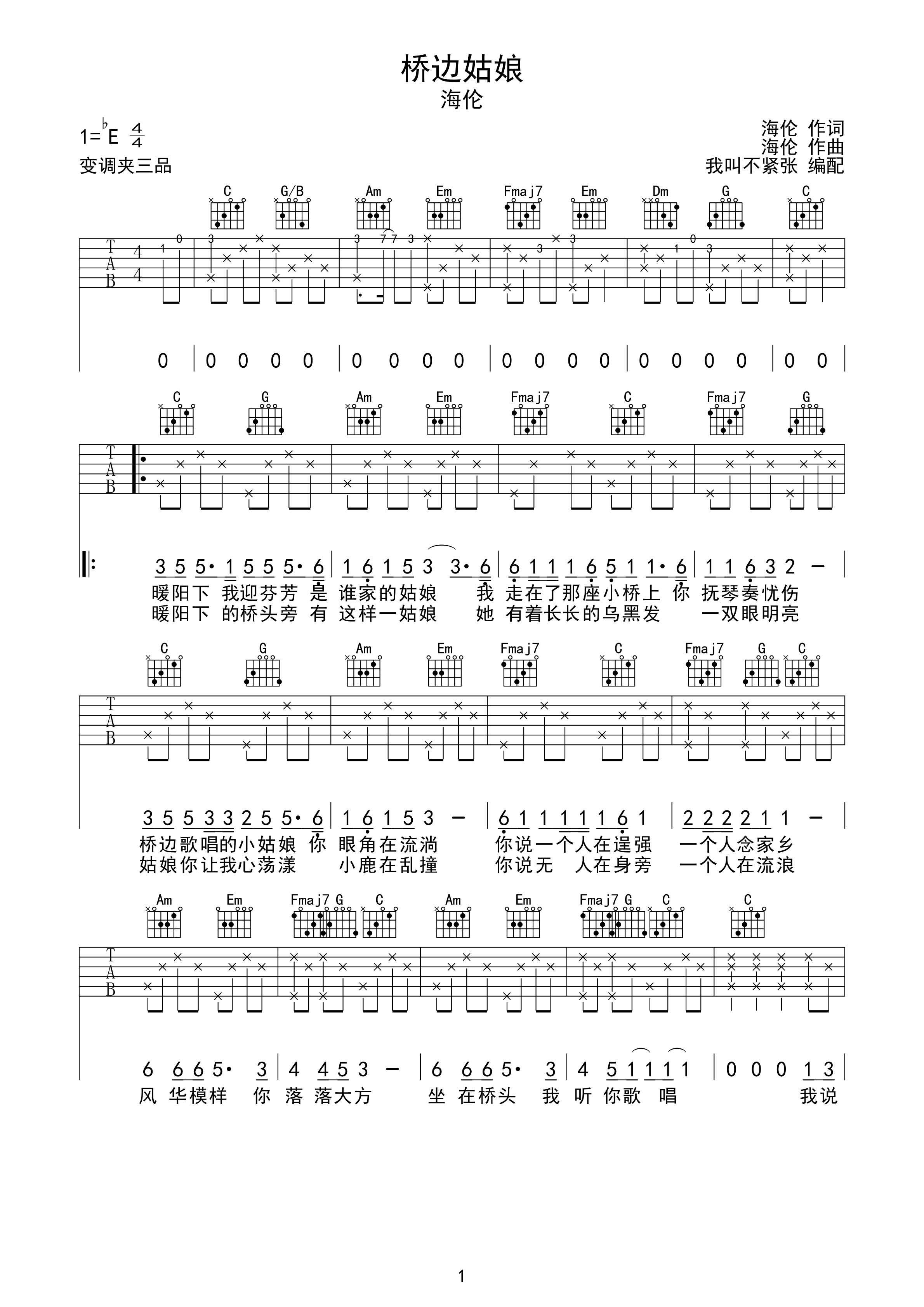 桥边姑娘 - 海伦 完美弹唱吉他谱