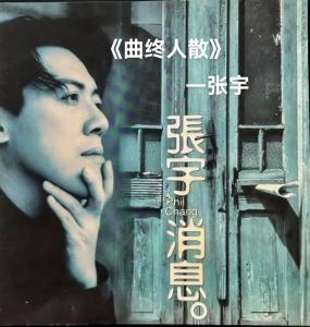 曲终人散-钢琴谱