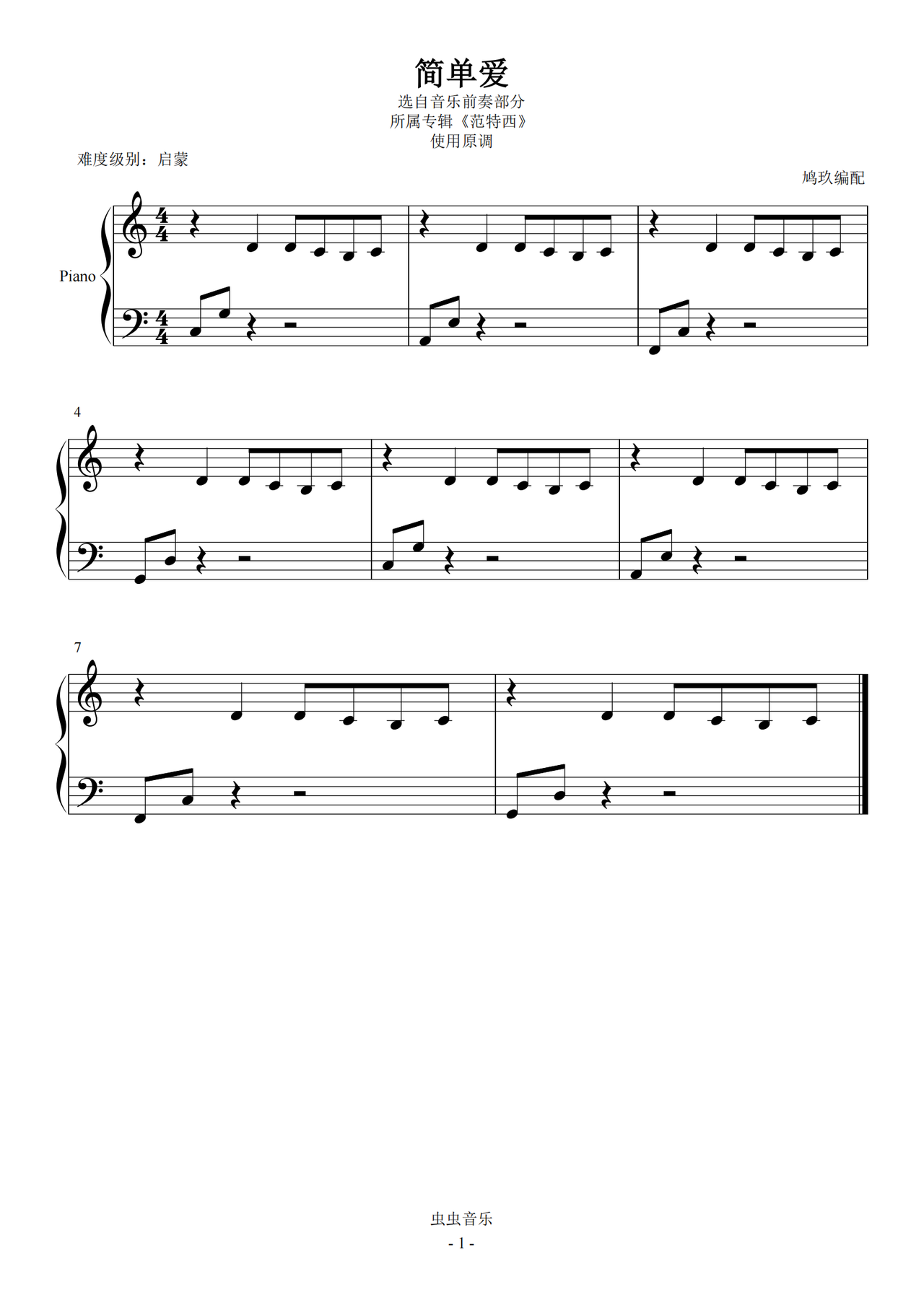 011简单爱组合节奏