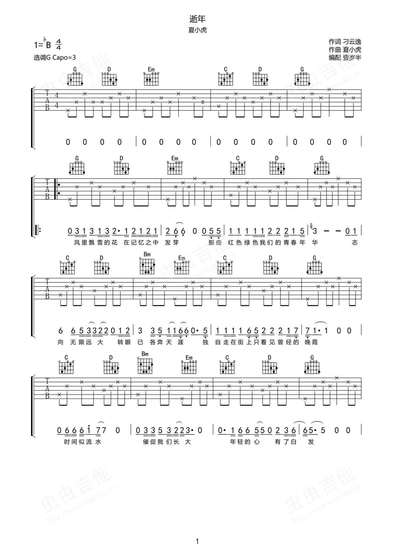 逝年吉他谱-弹唱谱-bb调-虫虫吉他