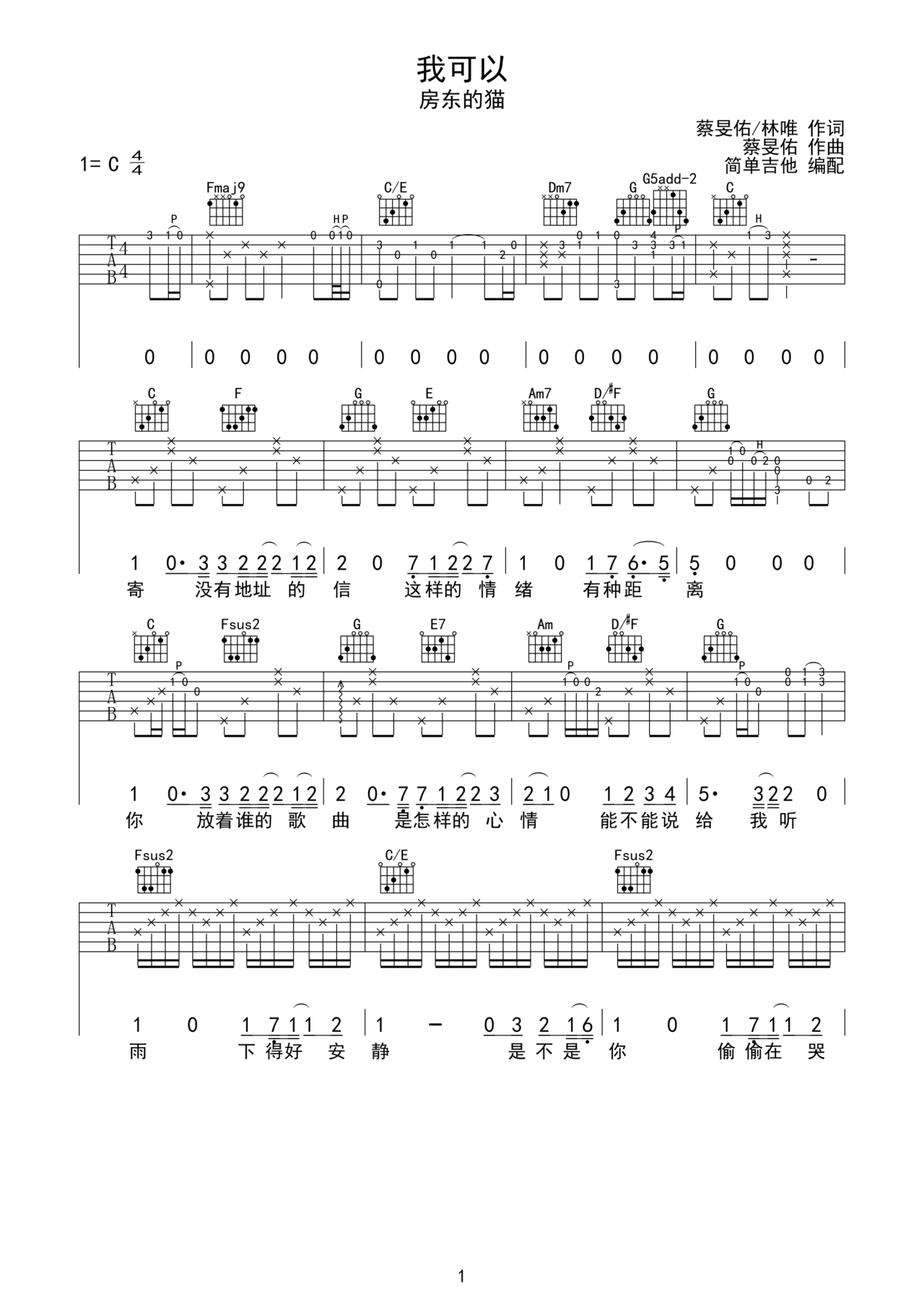 我可以吉他谱-弹唱谱-c调-虫虫吉他