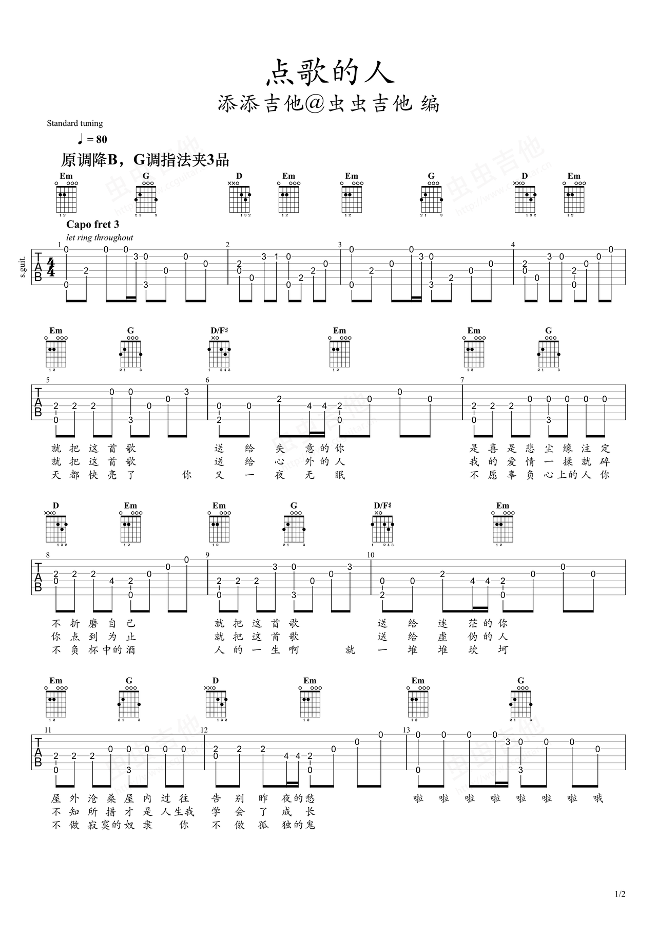 点歌的人吉他谱-指弹谱-g调-虫虫吉他