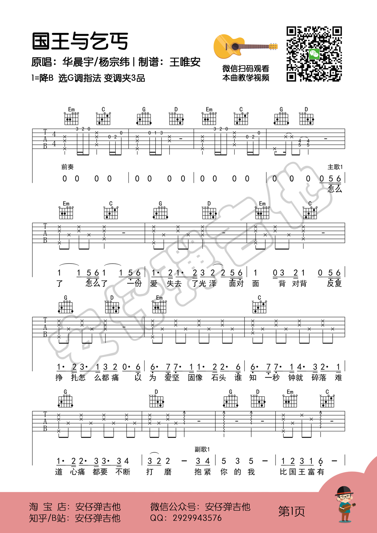 国王与乞丐吉他谱-弹唱谱-bb调-虫虫吉他