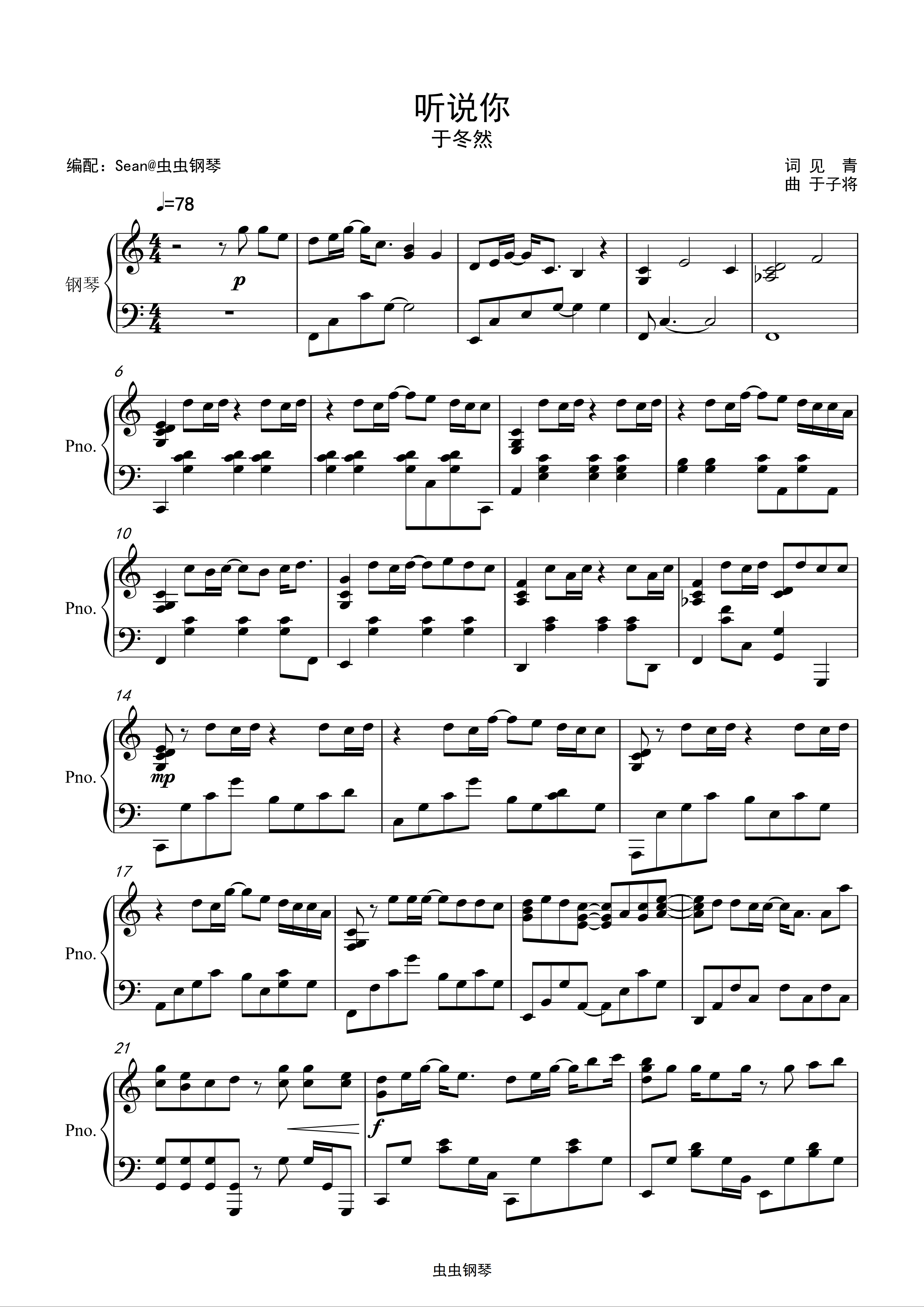 听说你钢琴谱原版-于冬然-虫虫钢琴