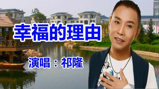 幸福的理由-钢琴谱